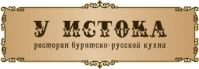 Ресторан «У истока» Ресторан «У истока»
